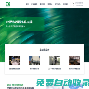 污水處理運營外包_工業廢水處理承包_污水處理第三方運營公司 - 天一濟環保