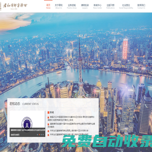 上海市君和律師事務所-君和天下 律法致知