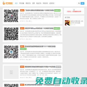 天天惠報_每日更新最新線上免費有獎活動信息，匯集手機流量紅包、微信紅包、現金紅包、話費、優惠卷等獎