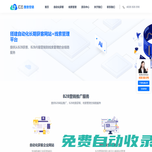 企業(yè)獲客系統(tǒng)_智能線索管理軟件_B2B營銷自動化平臺-匯云數(shù)智營銷