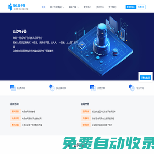 電子合同平臺_電子簽名系統_在線印章管理軟件 - 互億電子簽