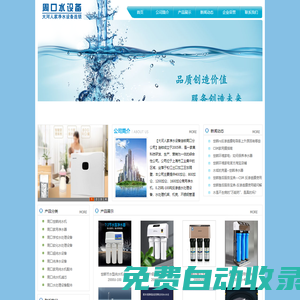 【周口凈水器】|反滲透純凈水設(shè)備|家用水處理設(shè)備|超純水機(jī)|大河人家凈水設(shè)備周口分公司