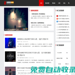 找歌網-歌詞找歌名,歌曲百科問答,最新熱門歌曲歌詞分享網