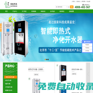 國(guó)鐵科林開水器_開水器_即熱式開水器_步進(jìn)式開水器-北京國(guó)鐵科林