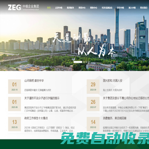 中植企業集團