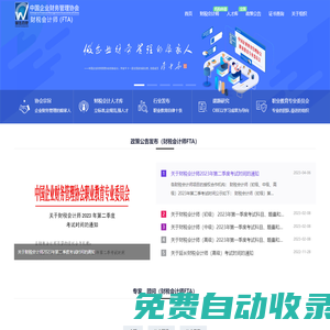 財稅會計師（官網）