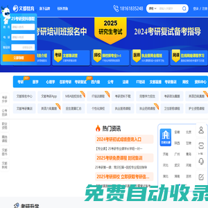 文都網(wǎng)-教育考試培訓(xùn)網(wǎng)站-文都教育官網(wǎng)
