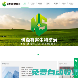 諾森有害生物防治-諾森有害生物防治