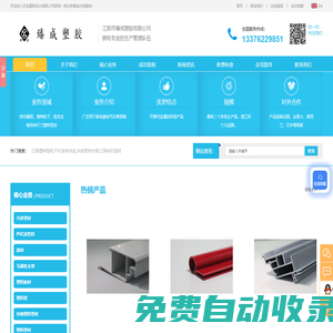 江陰塑料型材-PVC粒料供應-共擠型材價格-江陰ABS型材-環保型材-江陰市臻成塑膠有限公司
