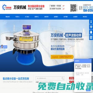 河南萬安機械設備有限公司