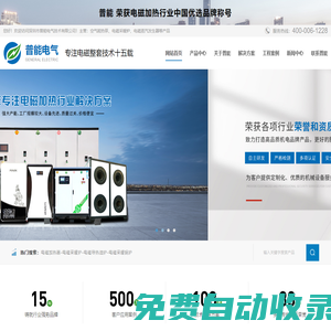 電磁鍋_電磁加熱鍋爐_電磁采暖爐加熱器_供暖電磁鍋爐-深圳普能電氣