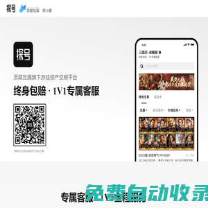 探號APP下載-專業游戲賬號買賣平臺