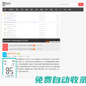 安卓x86中文站|android x86|androidx86|安卓系統
