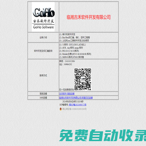古禾軟件開發首頁