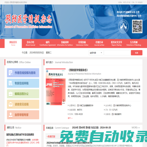 預防醫學情報雜志官方網站_預防醫學情報雜志官方