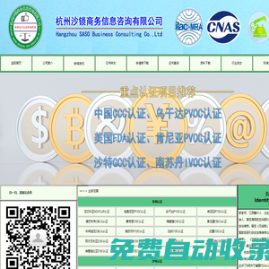 杭州沙鎖商務信息咨詢有限公司