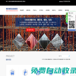 成都格好建筑設備公司