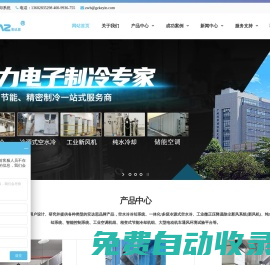 高壓變頻器空水冷卻系統-工業新風系統-儲能集裝箱空調-工業新風機-機房新風機-工業空調機組-相變式節能冷卻機組-安達思