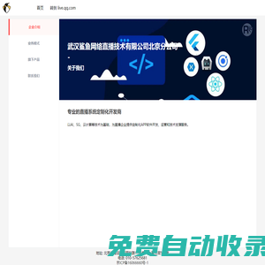 武漢鯊魚網絡直播技術有限公司北京分公司