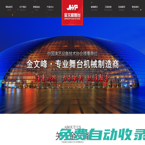 舞臺機械_舞臺設計_泰州燈光音響 - 江蘇金文峰舞臺科技有限公司