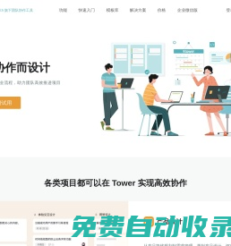 Tower - ONES 旗下團隊協作工具