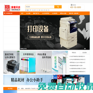 天津市昊晟天成科技發(fā)展有限公司--商城