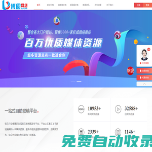 博圓網絡 - 媒體發稿平臺 - 軟文營銷-新聞軟文發布平臺