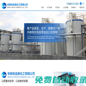 安徽省金奧化工有限公司--N-甲基吡咯烷酮|N-乙基吡咯烷酮|α-吡咯烷酮|γ-丁內(nèi)酯|1,3-二氧五環(huán)