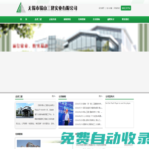 無錫市錫山三建實(shí)業(yè)有限公司