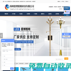 6米30w太陽能路燈多少錢,道路發(fā)光交通標(biāo)志牌,傳統(tǒng)高壓鈉燈價格,發(fā)光警示標(biāo)志標(biāo)牌,3米高庭院燈,太陽能頻振風(fēng)吸式殺蟲燈,仿古壓鑄鋁材庭院燈-揚(yáng)州恩博照明