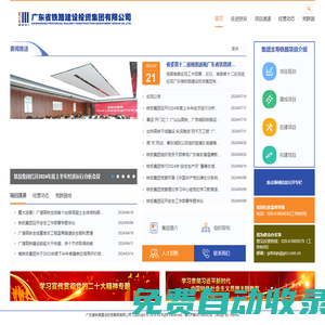 廣東省鐵路建設投資集團有限公司