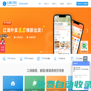 江湖CMS_江湖O2O系統_外賣家政商圈O2O系統_家居裝修家裝門戶系統_婚慶門戶系統O2O源碼_江湖科技IJH.CC