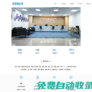貴州天章閣公考