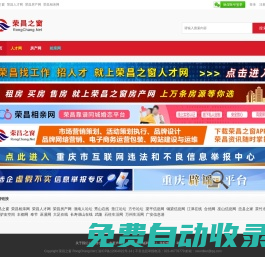 榮昌之窗_榮昌網_榮昌人才網_榮昌房產網_榮昌相親網_榮昌生活門戶 -  Powered by Discuz!