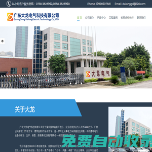 廣東大龍電氣官網