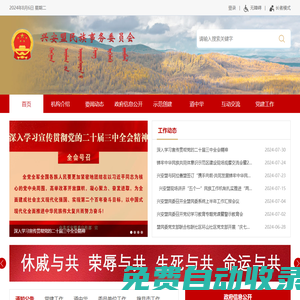 興安盟民族事務委員會-首頁