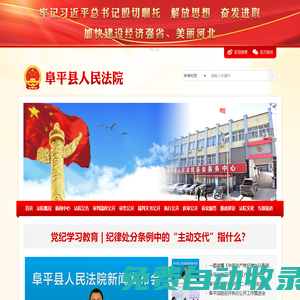 河北省阜平縣人民法院