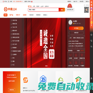 中商114_免費發布信息_專注中小企業商業效果營銷