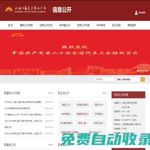 上海工藝美術(shù)職業(yè)學(xué)院|信息公開(kāi)網(wǎng)