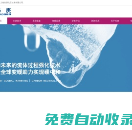 反應與分離專家，低碳技術伙伴