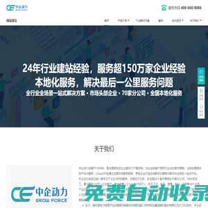 網站建設-網站制作-網頁設計開發公司哪家好-中企動力行業站