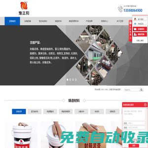 新密市正陽鑄造材料廠