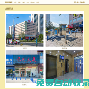 北京銀河大廈 - 歡迎您
