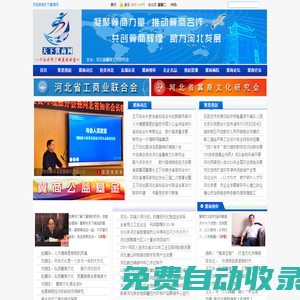 天下冀商網-河北省冀商文化研究會