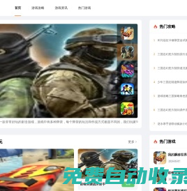 實用的游戲攻略資訊-熱門好玩的游戲分享-圣鴻手游