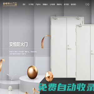廣西安恒防火門窗有限公司|柳州防火門窗生產廠家-提供鋼質防火門,防火窗定制與批發-廣西安恒防火門窗有限公司