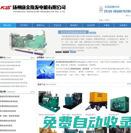 揚州康金斯發電機有限公司 - 柴油發電機組|上柴股份|濰柴|重康|東康