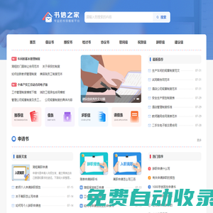 書信之家_書信標準模板范文大全
