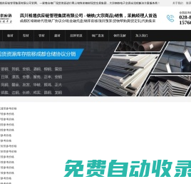 四川裕馗供應鏈管理集團有限公司 - 鋼鐵(大宗商品)銷售，采購經理人首選