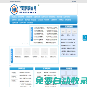 互聯網調查網 - 政務信息一體化應用平臺